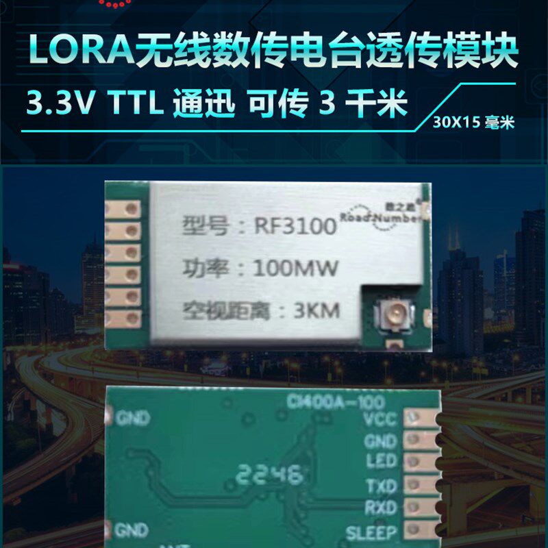 数之路RF3100 LORA无RF模块/射频模块