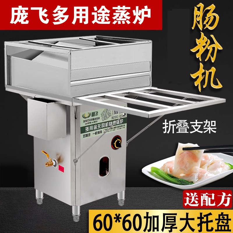 庞飞低压炉鹏飞低压炉商s用肠粉机节能多功能蒸炉摆摊两用一托一