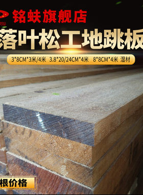 落叶松木工地跳板原木方建筑模板大板料枕木垫板实木方.毛方料立