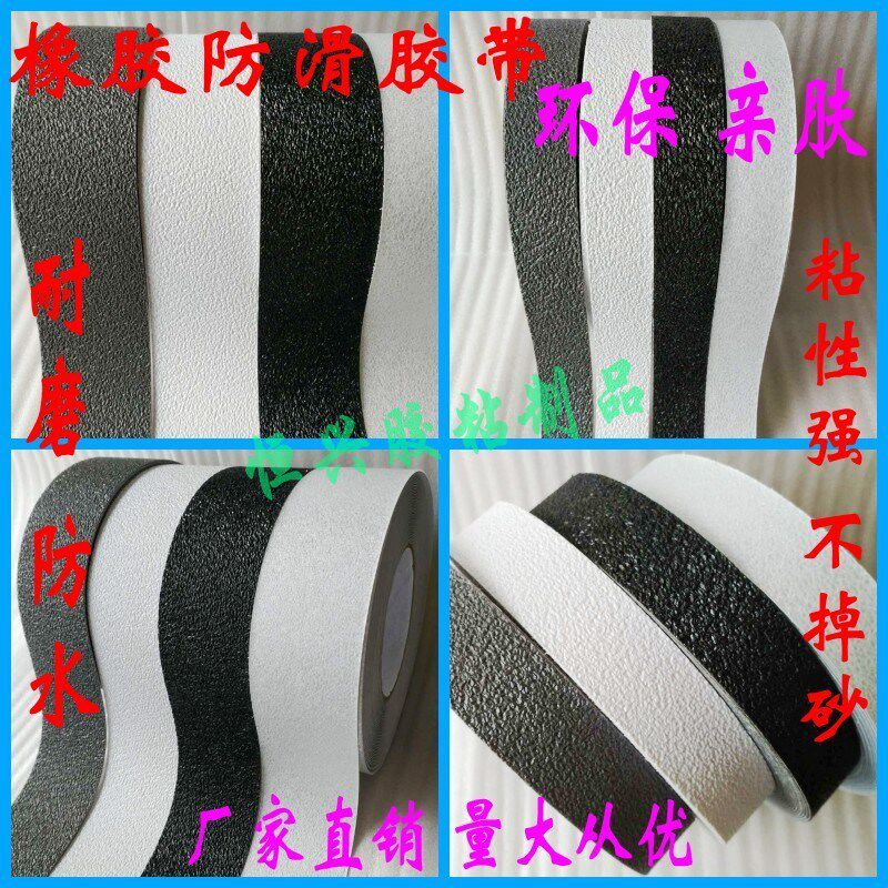 5CM橡胶c防滑贴 幼儿园浴室台阶楼梯磨砂防滑胶带 地贴耐磨防滑