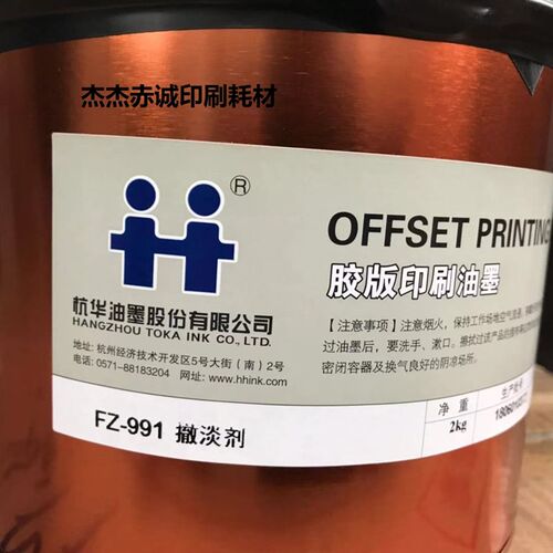 杭华FZ-991撤淡剂 2公G斤装冲淡剂油墨印刷助剂