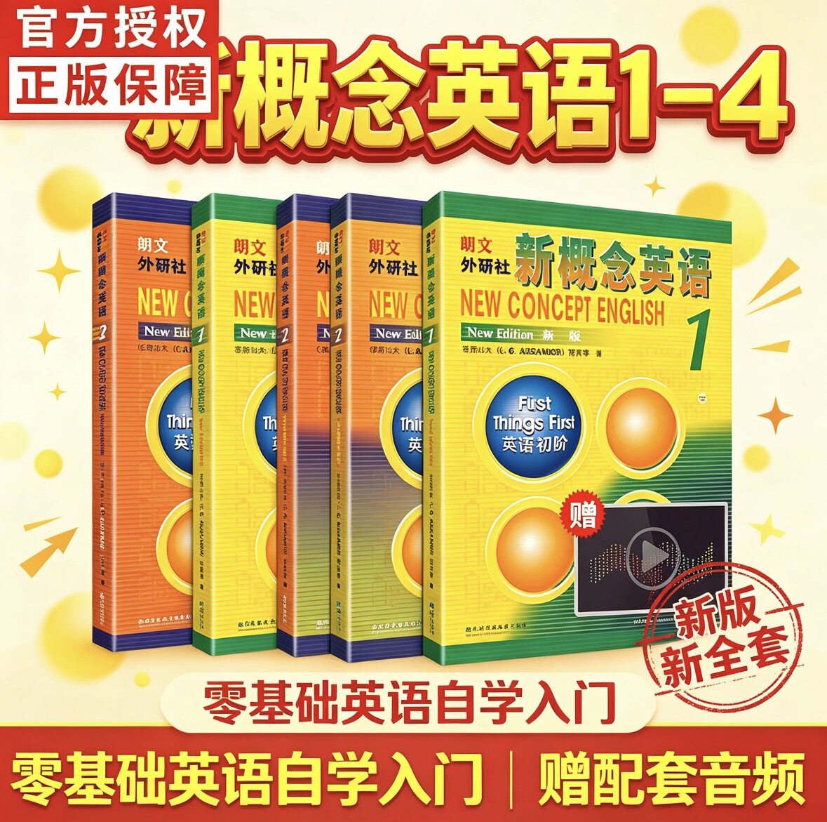 顺丰包邮】新概念英语1234 学生用书全套教材4册 朗文外研社中小学生英语入门自学零基础书籍