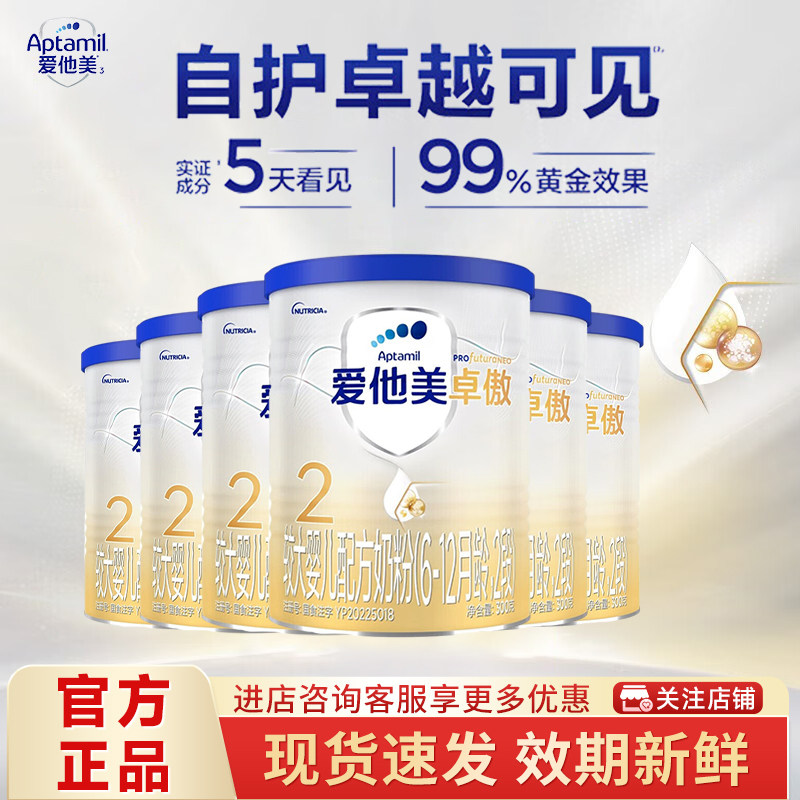 爱他美卓傲2段300g*6罐图片