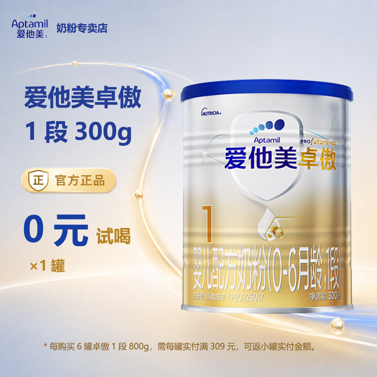 爱他美卓傲1段300g*1罐图片