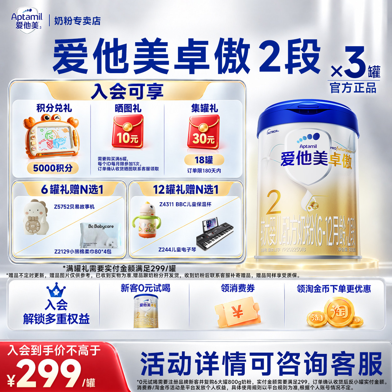 爱他美卓傲2段800g*3罐图片
