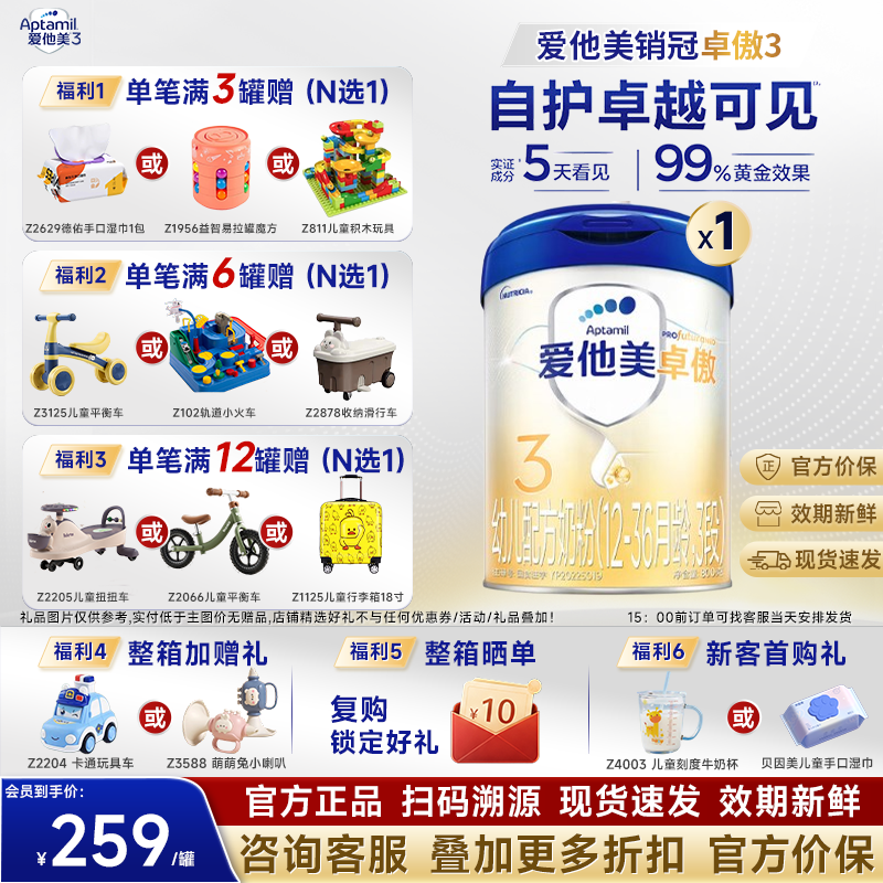 淘金币抵扣】爱他美卓傲3段幼儿配方奶粉800g*1罐12-36个月正品