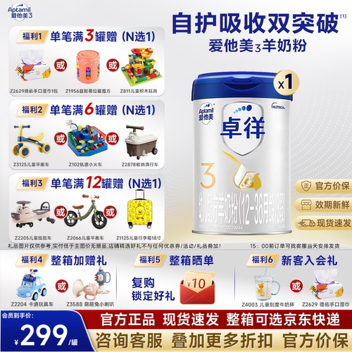 卓徉3段幼儿配方羊奶粉800g*1罐