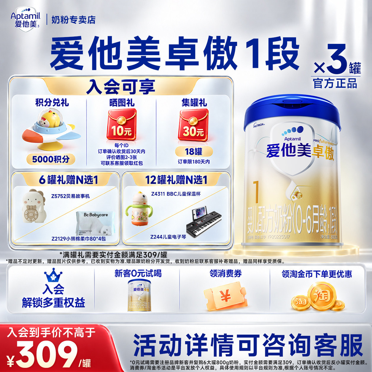 爱他美卓傲1段800g*3罐图片