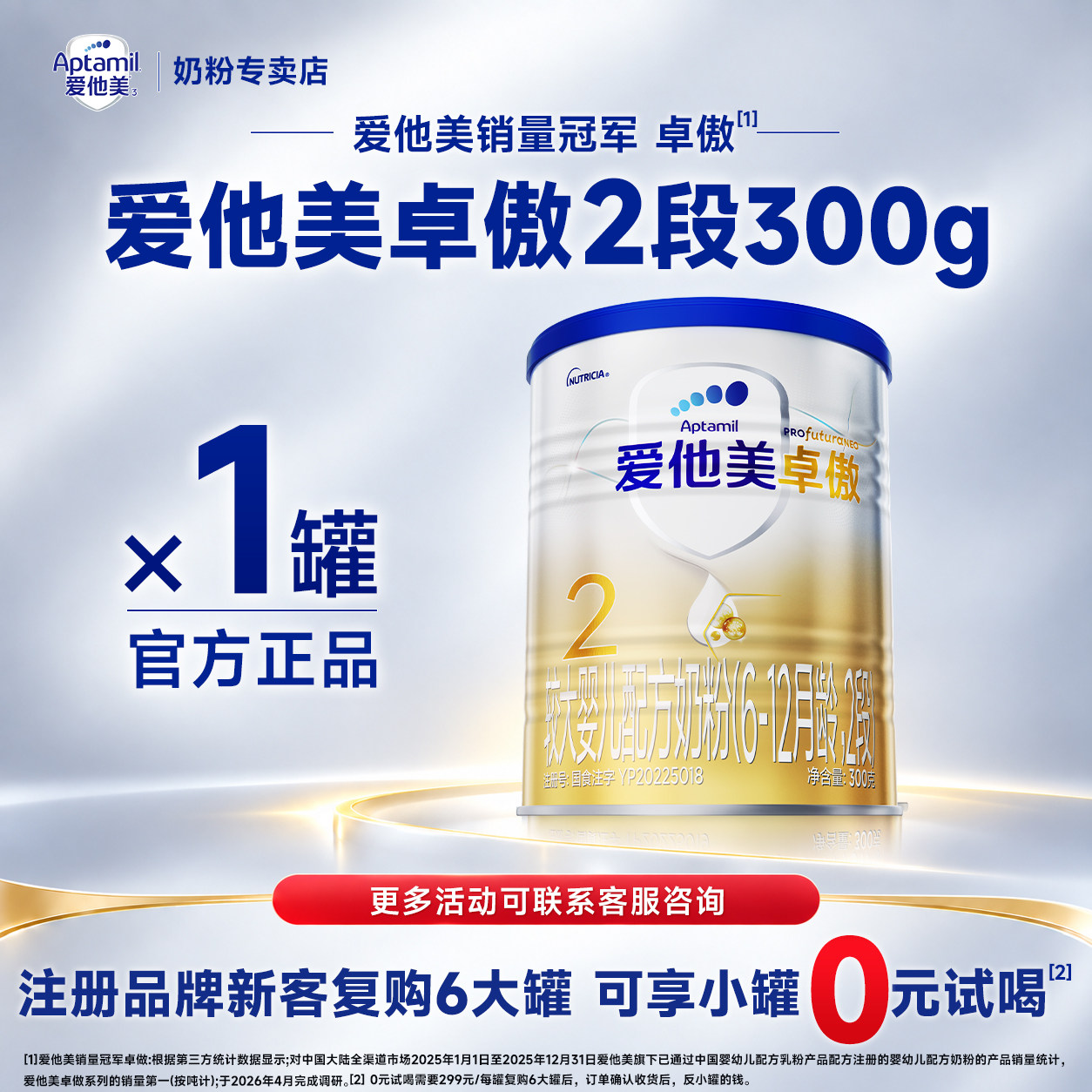爱他美卓傲2段300g*1罐										