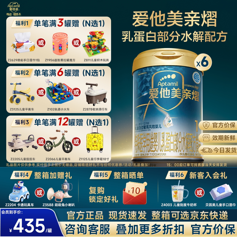 淘金币】爱他美亲熠特殊医学用途婴儿部分水解配方食品900g*6罐