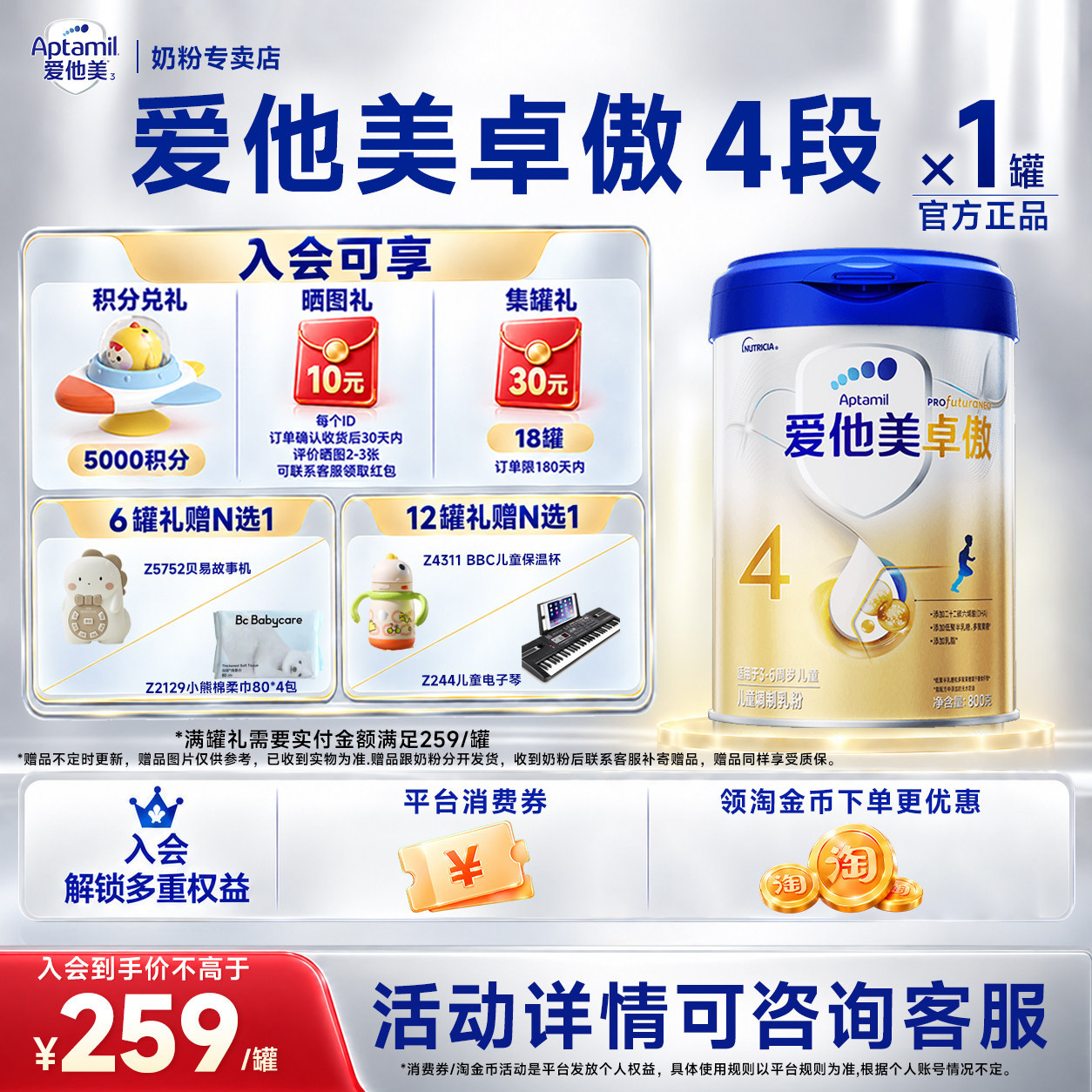 爱他美卓傲4段800g*1罐图片