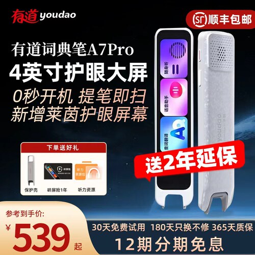 【全网热销】网易有道词典笔A7PRO翻译笔英语点读笔电子词典扫读笔通用A7小学生初中生高中生通用官方旗舰店