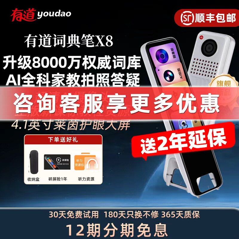 【全新上市】网易有道词典笔X8翻译笔小语种英语点读笔AI拍照答疑电子词典家长管控官方旗舰店大屏护眼大词库