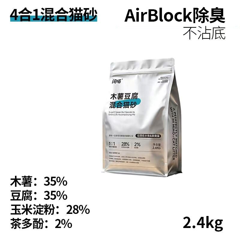 闵喵木薯猫砂豆腐砂除臭抑菌近无尘4合1混合猫砂2.4KG包邮猫咪砂
