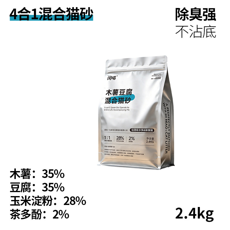 闵喵618-4合1木薯豆腐混合猫砂除臭强吸水结团快低尘不粘底幼猫