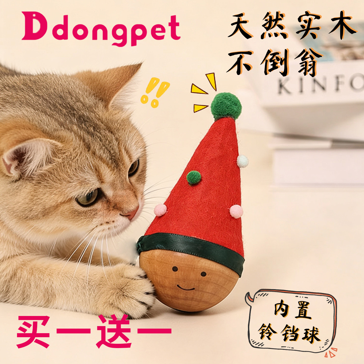 ddongpet猫咪不翁玩具逗猫棒