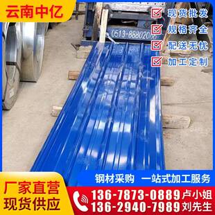 云南厂家彩钢瓦卷840型铁皮钢结构屋顶压型彩钢板定制加工轻质