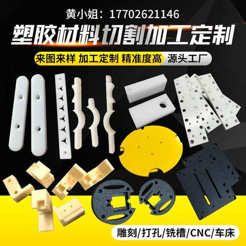 异型尼龙件塑料件PP加工尼龙板雕刻POM聚甲醛异形件塑胶配件加工