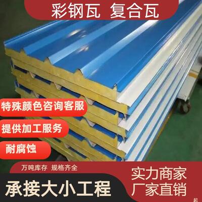 岩棉复合瓦彩钢瓦屋面瓦保温材料彩钢墙板净化板涂彩卷彩钢卷白彩