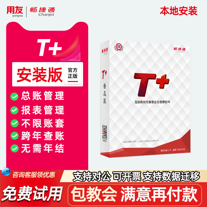 用友财务软件畅捷通T+普及版13.0online单机版进销存t3本地安装图片