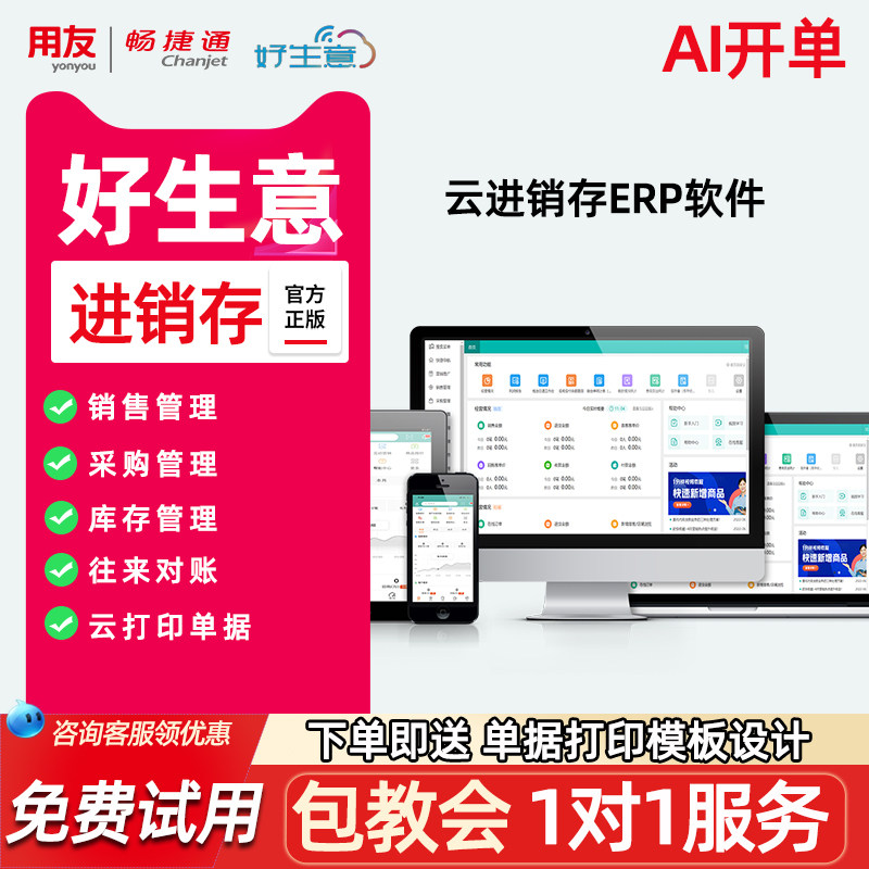 用友进销存软件畅捷通好生意T1软件cd-key/序