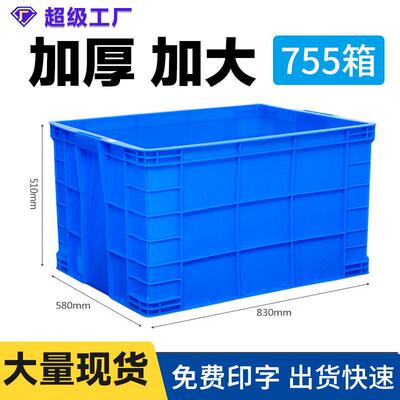 加厚加大755周转箱带盖储物胶箱仓库收纳堆叠大尺寸长方形塑料箱