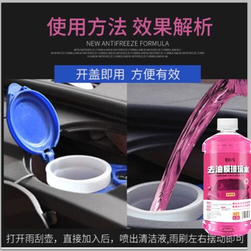 强力去油膜去污玻璃水汽车镀膜防雨清洁超大容量去虫胶四季通用