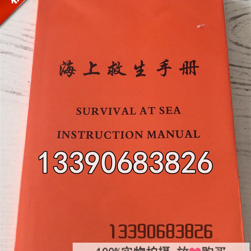 船用油类记录簿 油类记录本 艇用记录簿 船用记录本 海员记事簿