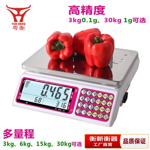 粤衡电子计价秤电子秤0.1g烘焙称克秤水果茶叶秤台秤30kg港斤