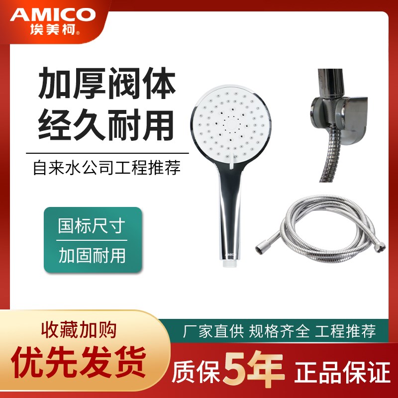 正品埃美柯花洒套装ABS增压防烫4分淋浴喷头手持水冲洗三件YR102