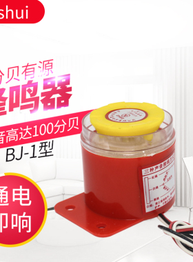 BJ-1I 蜂鸣器220V12v24V高分贝报警器警报防盗喇叭 有源防盗喇叭