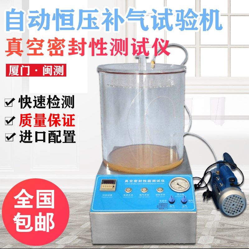 新品真空密封性能测试仪包装密封性测定仪食品包装密封性检测仪