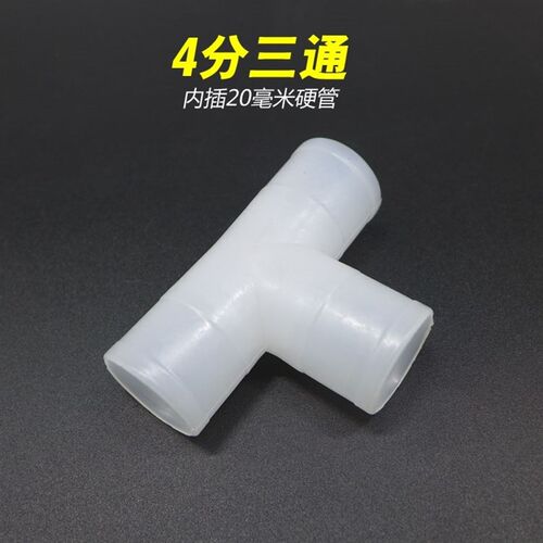 养殖水管直通接头兔用末端大号鸡舍水线配件弯头三通饮水管饮水器