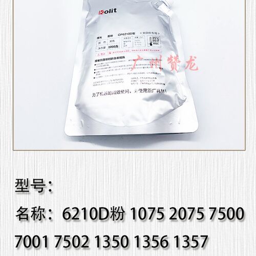 适用于 理光6210D墨粉 5002  5000 7500 7001 1350 1356 1357碳粉