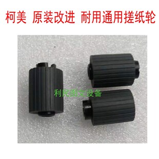 新款改良 柯美364 454 554 754e 552 652 368 558 658纸盒搓纸轮