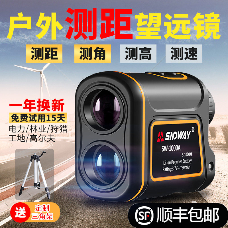 深达威测距仪望远镜户外手持高精度影像测量仪高尔夫激光测距离仪