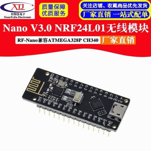 RF-Nano兼容Nano V3.0 ATMEGA328P 集成NRF24L01无线CH340串口