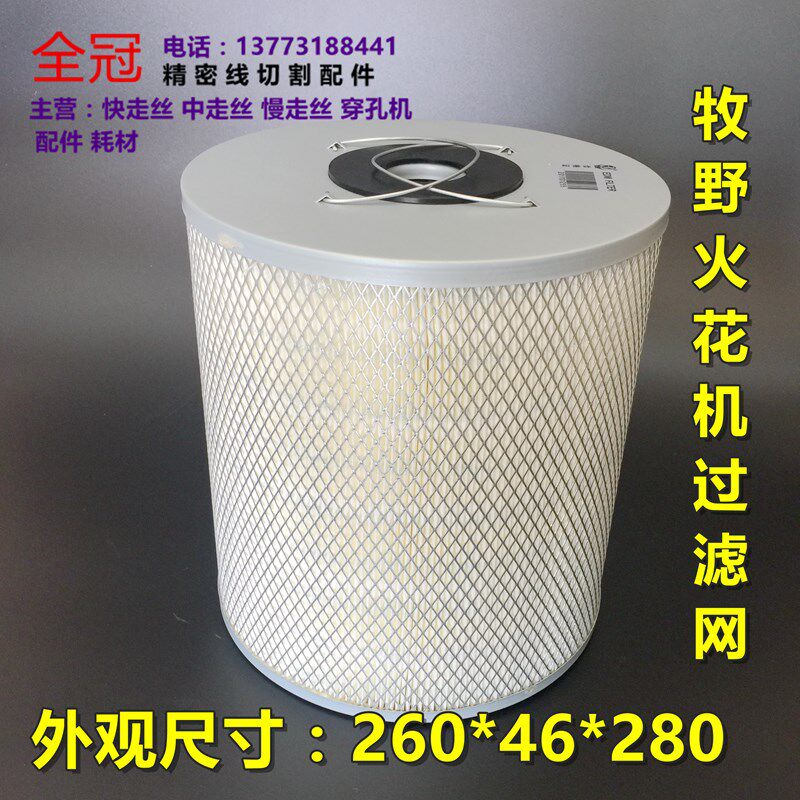 牧野火花机过滤网 过滤器 日立火花机过滤网 260*46*280
