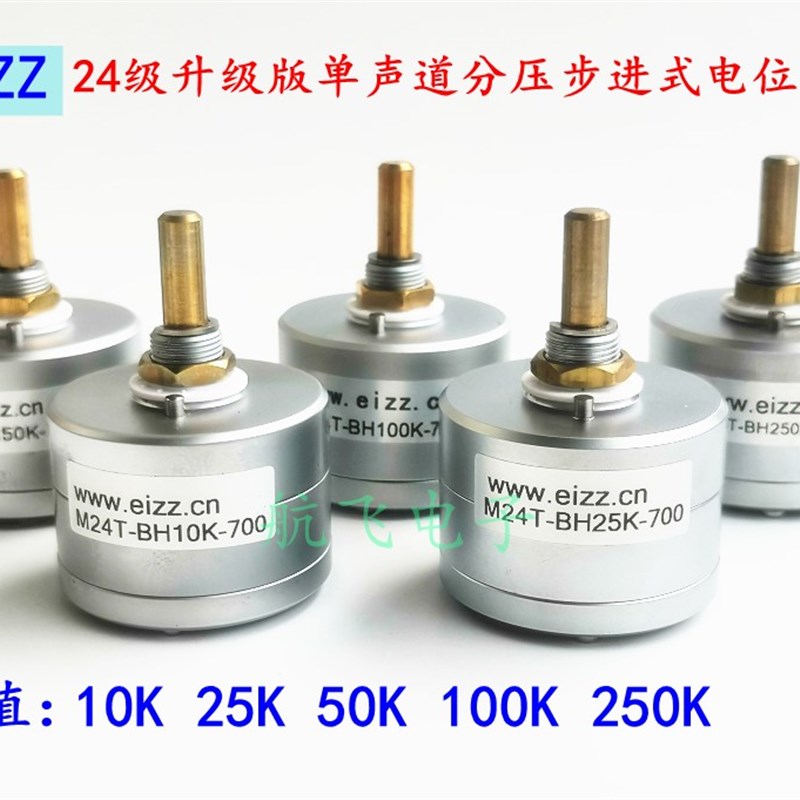 EIZZ 24级升级版单声道分压步进式电位器10K 25K 50K 100K 250K
