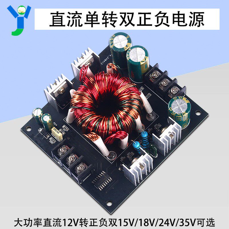 单12v转正负15V18V24V35V低音炮车载音响功放直流升压双电源模块