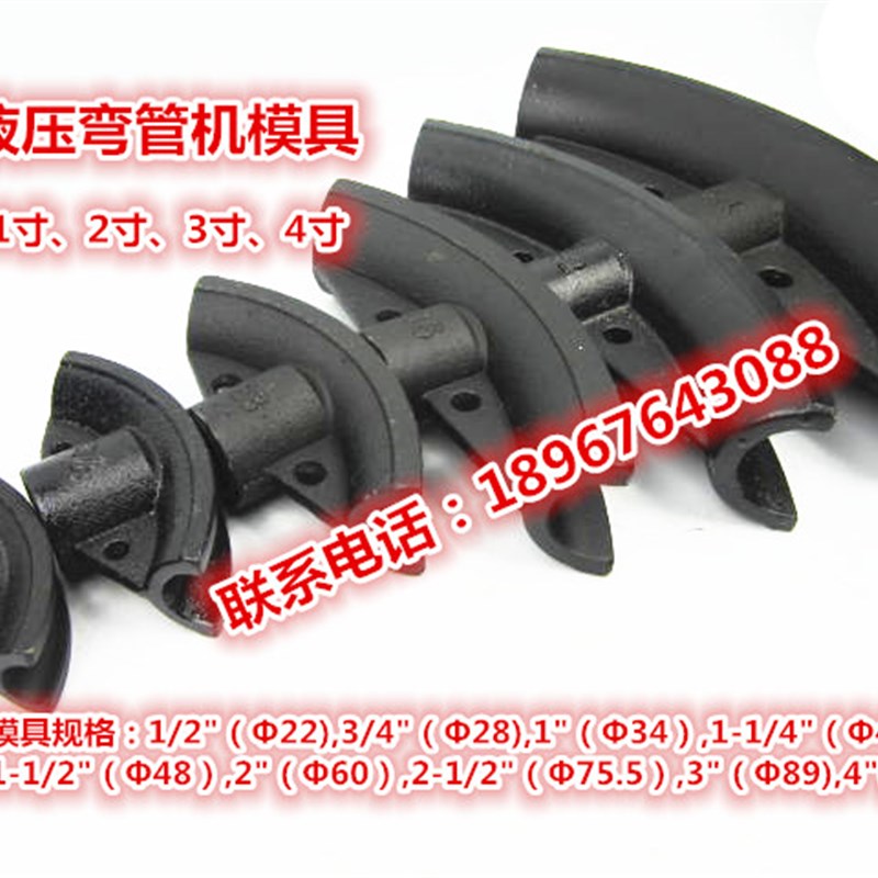 弯管机模具 电动手动液压弯管机模具 弯管机配件1寸,2寸,3寸,4寸