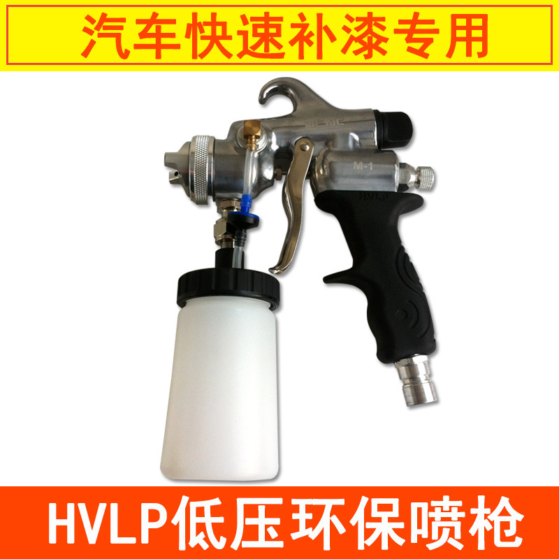 包邮台湾HVLP喷枪 低压环保喷漆枪上下壶汽车喷漆快修高雾化