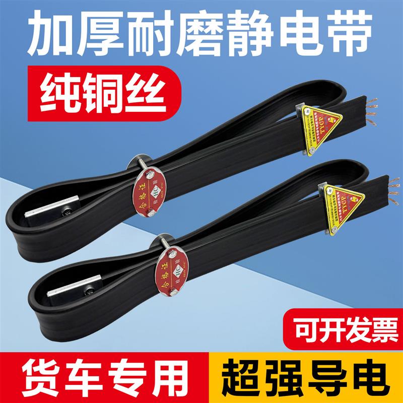 国标静电带危险品货车用接接地线油罐车橡胶静电带汽车用防静电耐