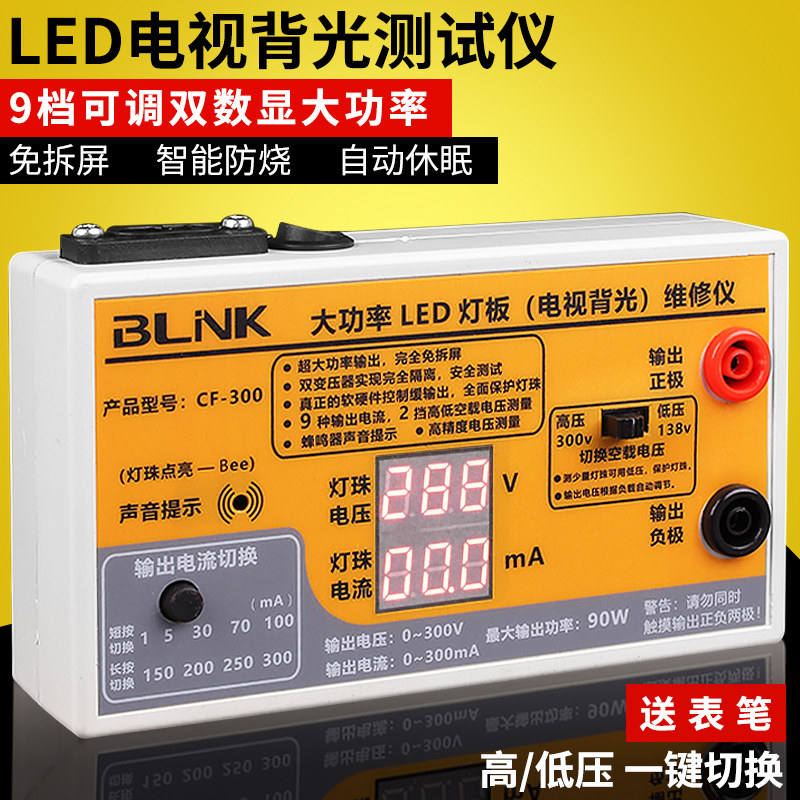 300V免拆屏LED背光液晶电视测试仪 灯珠灯带灯板条维修检测点灯器