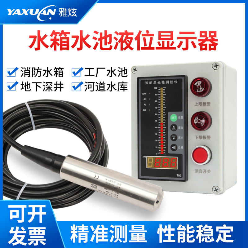 投入式液位变送器水位计4-20MA传感器静压控制消防水箱水池显示器