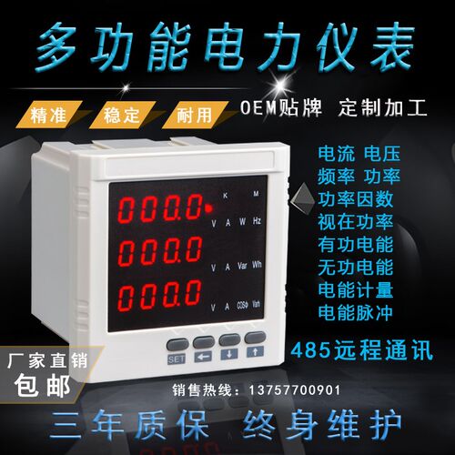 多功能电力仪表380V高精度 数码 220V 485通讯三相多功能数显表