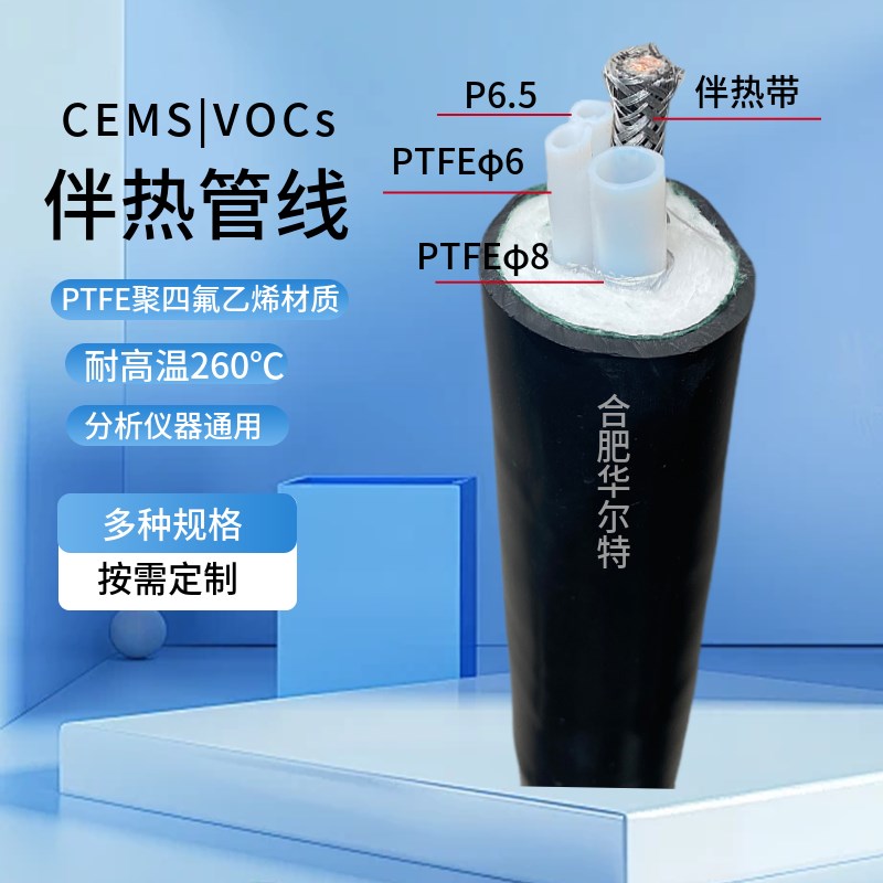 伴热管EHT-1000 烟气伴热采样管CEMS伴热管线一体化电伴热管缆