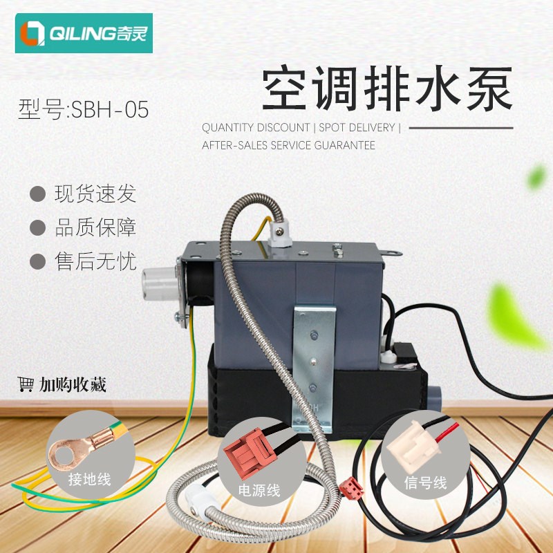 中央空调外置排水泵SBH-05自动风管机多联机内机专用冷凝水提升泵