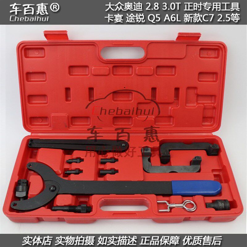 大众奥迪卡宴3.0T途锐Q5 A6L2.8 新款C7 2.5正时专用工具组T40133