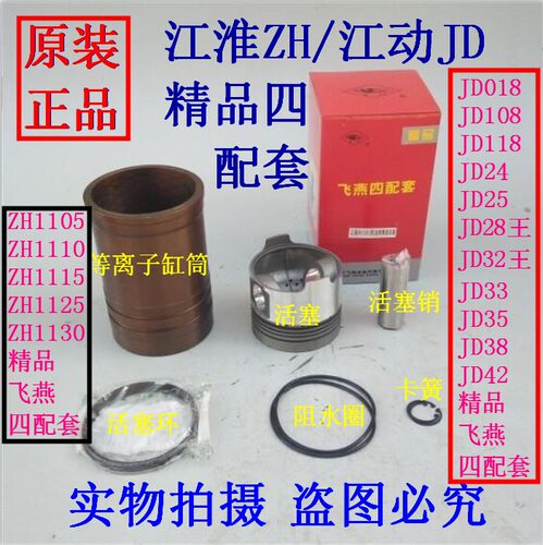 江淮ZH江动柴油机1105/1110/1115/1125/1130/JD24/JD25四/六配套